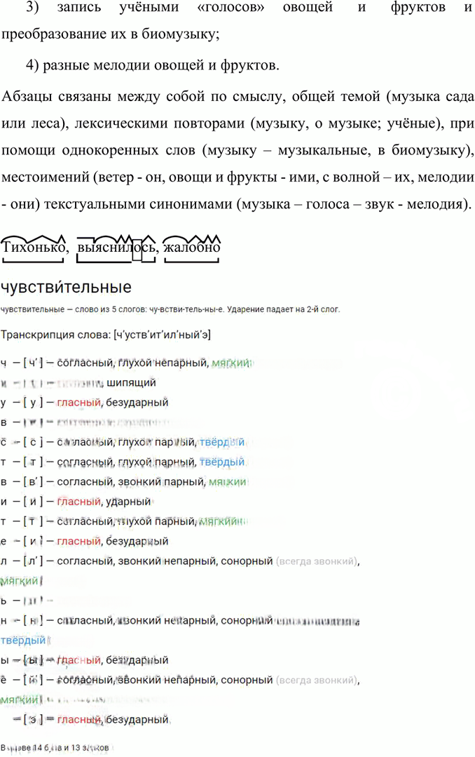Иллюстрация к решению «Упр.101 Часть 1 ГДЗ Быстрова Кибирева 7 класс (Русский язык)», 2