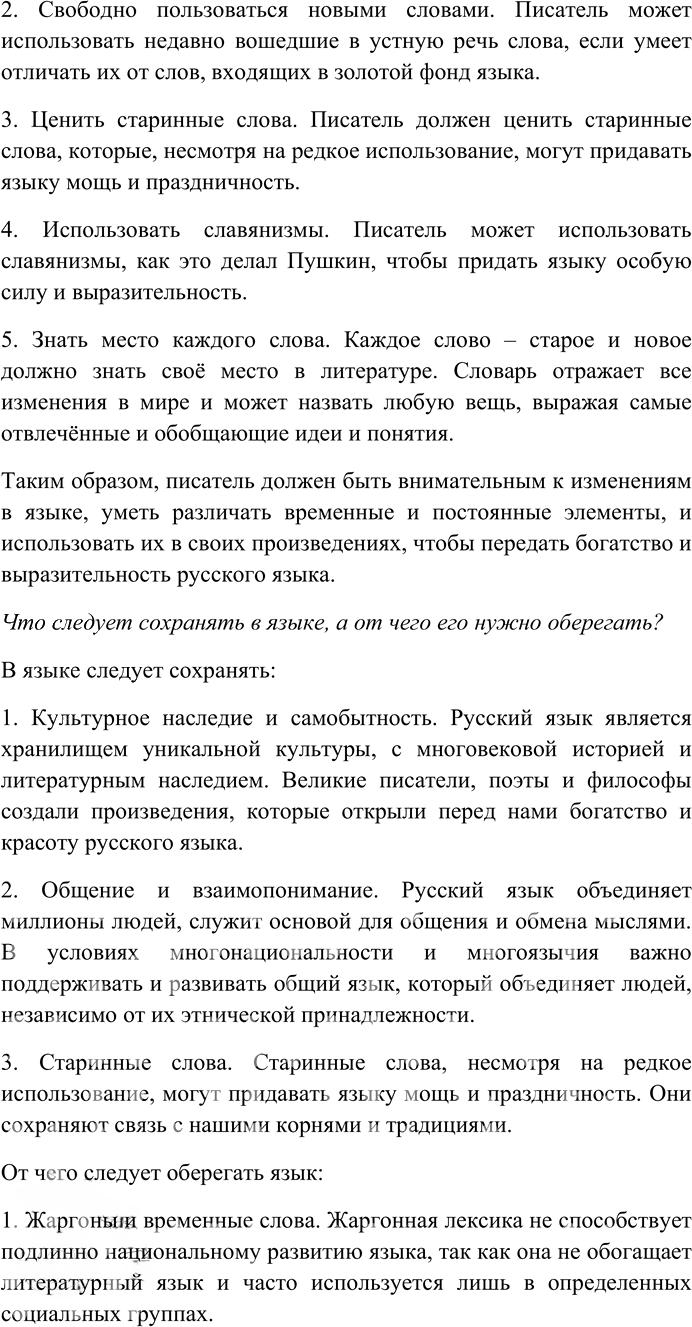 Иллюстрация к решению «Упр.164 ГДЗ Гусарова 10 класс (Русский язык)», 2