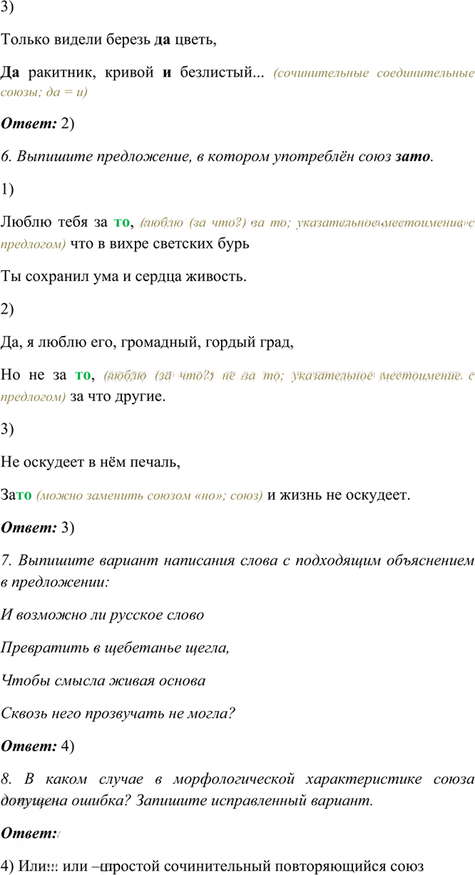 Иллюстрация к решению «Упр.210 Часть 2 ГДЗ Рыбченкова Александрова 7 класс (2026) (Русский язык)», 3