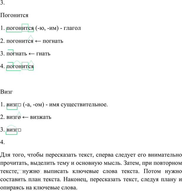 Иллюстрация к решению «Упр.145 Глава 3 ГДЗ Шмелев 5 класс (Русский язык)», 2