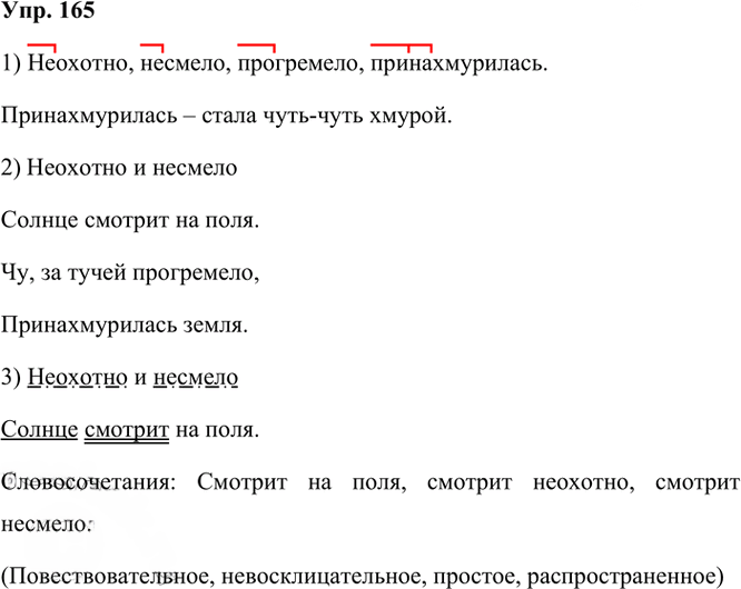 Иллюстрация к решению «Упр.165 Часть 1 ГДЗ Канакина Горецкий 3 класс (Русский язык)», 1