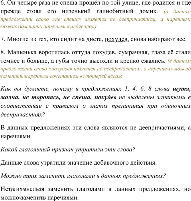 Иллюстрация к решению «Упр.265 Часть 1 ГДЗ Рыбченкова Александрова 7 класс (2026) (Русский язык)», 2