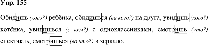 Иллюстрация к решению «Упр.155 Часть 2 ГДЗ Рабочая тетрадь Канакина Горецкий 4 класс (Русский язык)», 1