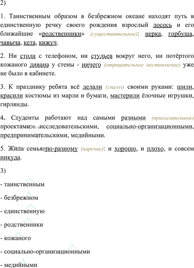 Иллюстрация к решению «Упр.49 Глава 3 ГДЗ Шмелев 8 класс (Русский язык)», 2