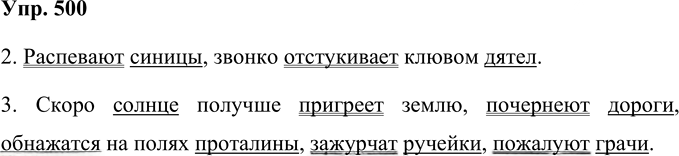 Иллюстрация к решению «Упр.500 Часть 2 ГДЗ Соловейчик 4 класс (Русский язык)», 1