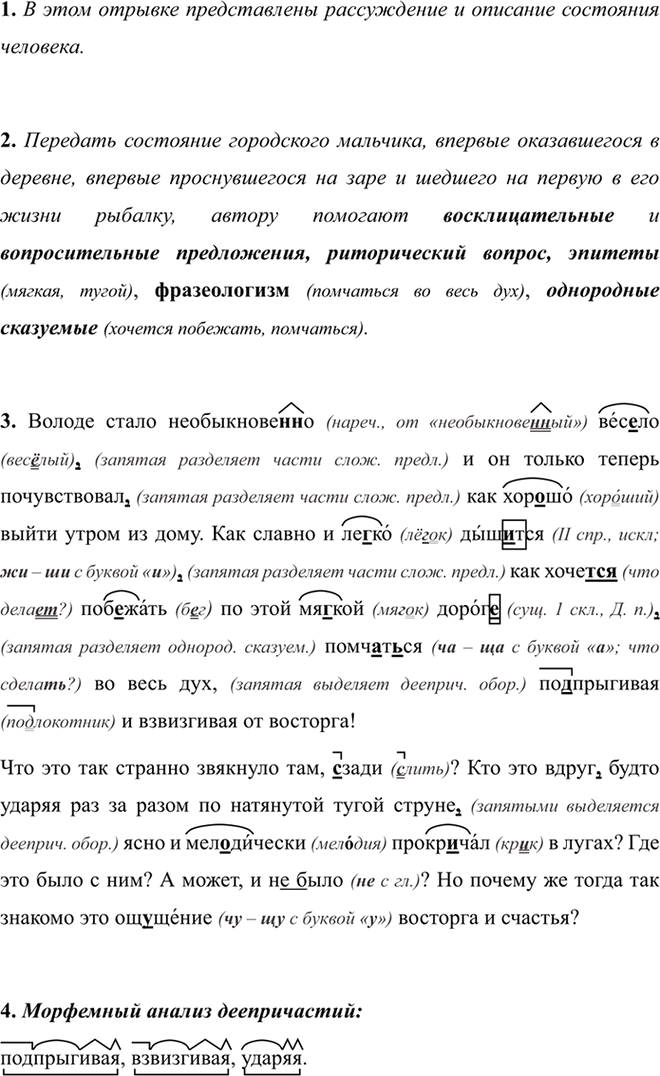 Иллюстрация к решению «Упр.370 ГДЗ Разумовская Львова 7 класс (Русский язык)», 2