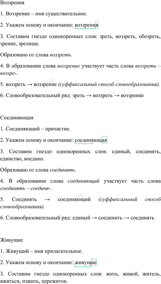 Иллюстрация к решению «Упр.377 ГДЗ Пичугов Еремеева 9 класс (Русский язык)», 4