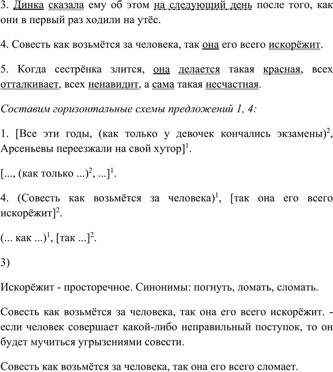 Иллюстрация к решению «Упр.49 Глава 3 ГДЗ Шмелев 9 класс (Русский язык)», 5