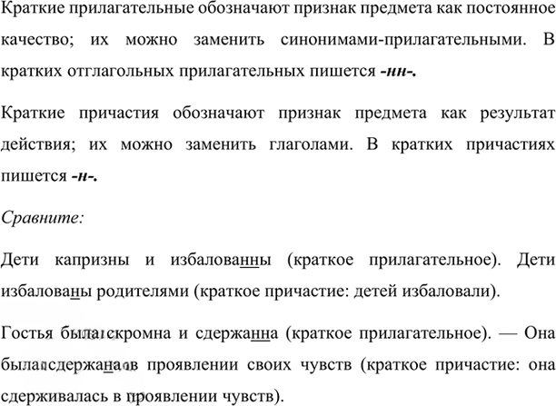 Иллюстрация к решению «Упр.209 Часть 1 ГДЗ Рыбченкова Александрова 7 класс (2026) (Русский язык)», 1