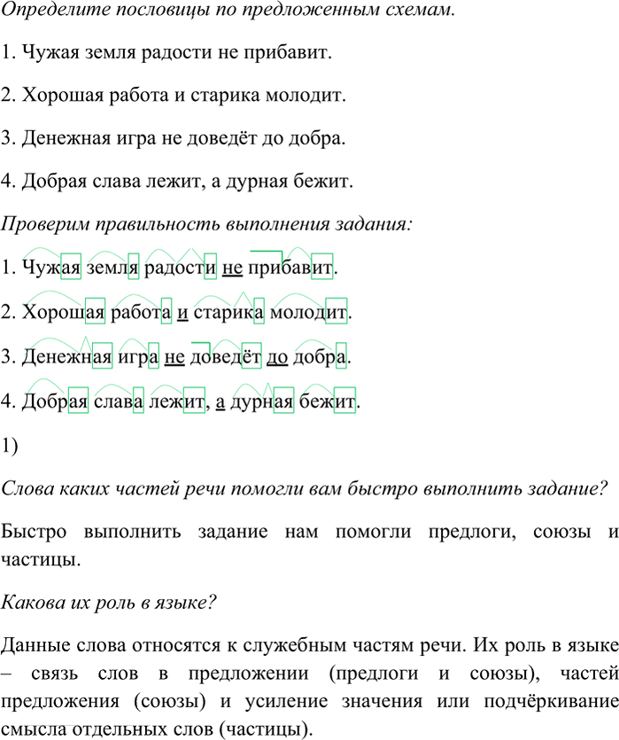 Иллюстрация к решению «Упр.11 ГДЗ Рыбченкова Александрова 7 класс (Русский язык)», 1