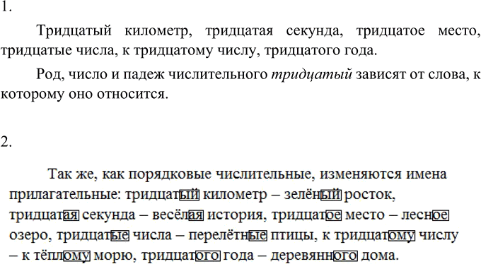 Иллюстрация к решению «Упр.626 ГДЗ Разумовская Львова 6 класс (Русский язык)», 3
