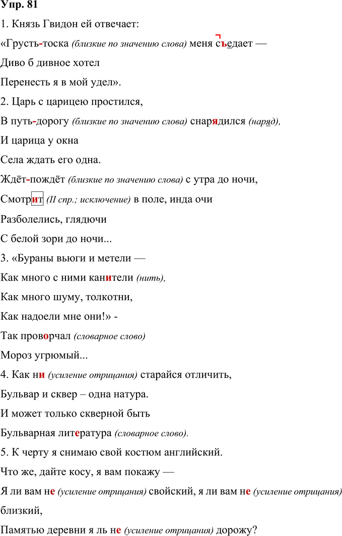 Иллюстрация к решению «Упр.81 ГДЗ Рыбченкова Александрова 10-11 класс (Русский язык)», 1