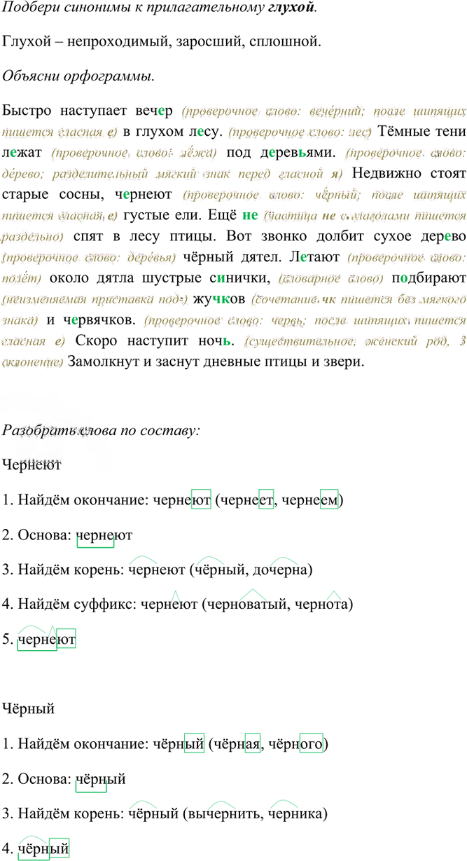 Иллюстрация к решению «Упр.436 Часть 2 ГДЗ Рамзаева 4 класс (Русский язык)», 3