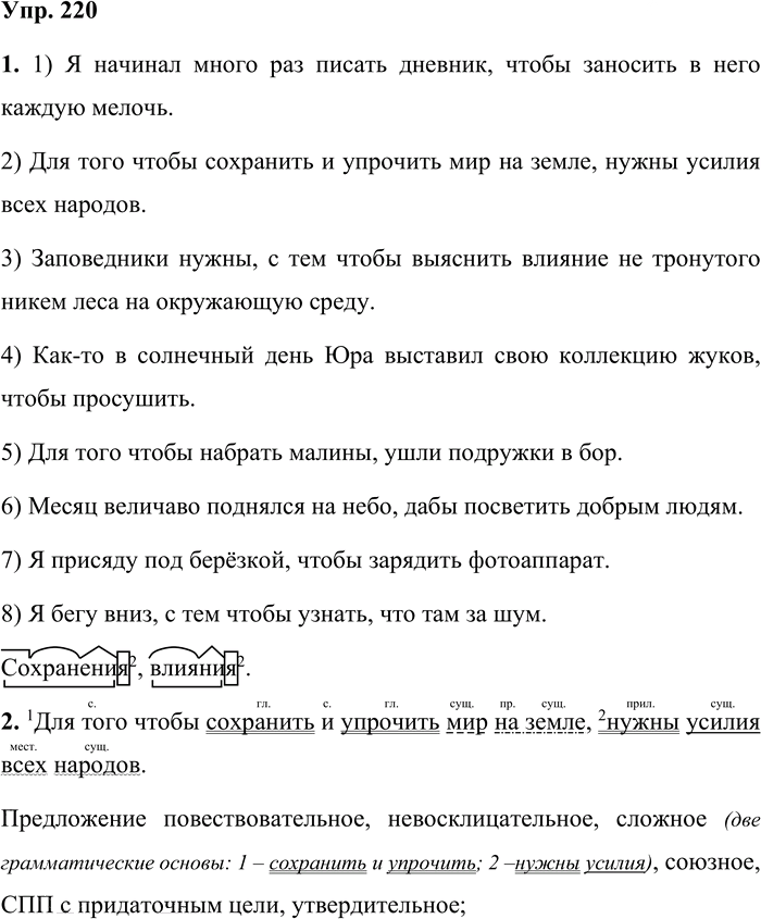 Иллюстрация к решению «Упр.220 Часть 1 ГДЗ Быстрова Кибирева 9 класс (Русский язык)», 1