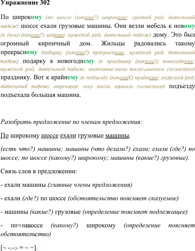 Иллюстрация к решению «Упр.302 Часть 2 ГДЗ Рамзаева 4 класс (Русский язык)», 2