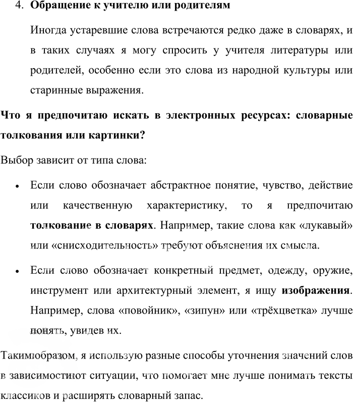 Иллюстрация к решению «Упр.61 ГДЗ Александрова Загоровская 10 класс (Русский язык)», 4