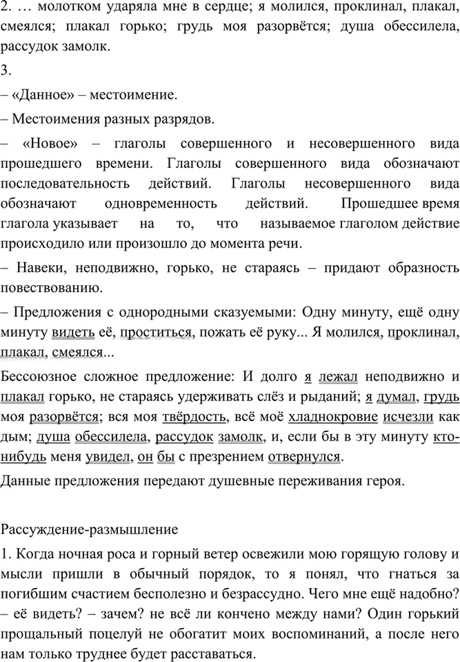 Иллюстрация к решению «Упр.49 ГДЗ Разумовская 9 класс (Русский язык)», 3