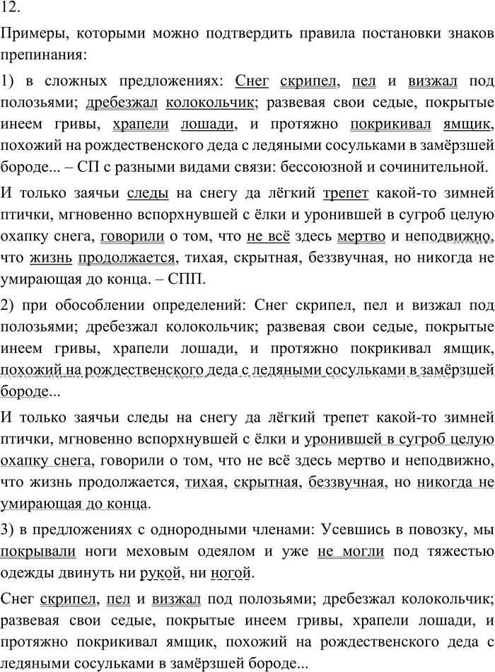 Иллюстрация к решению «Упр.277 ГДЗ Пичугов Еремеева 8 класс (Русский язык)», 3