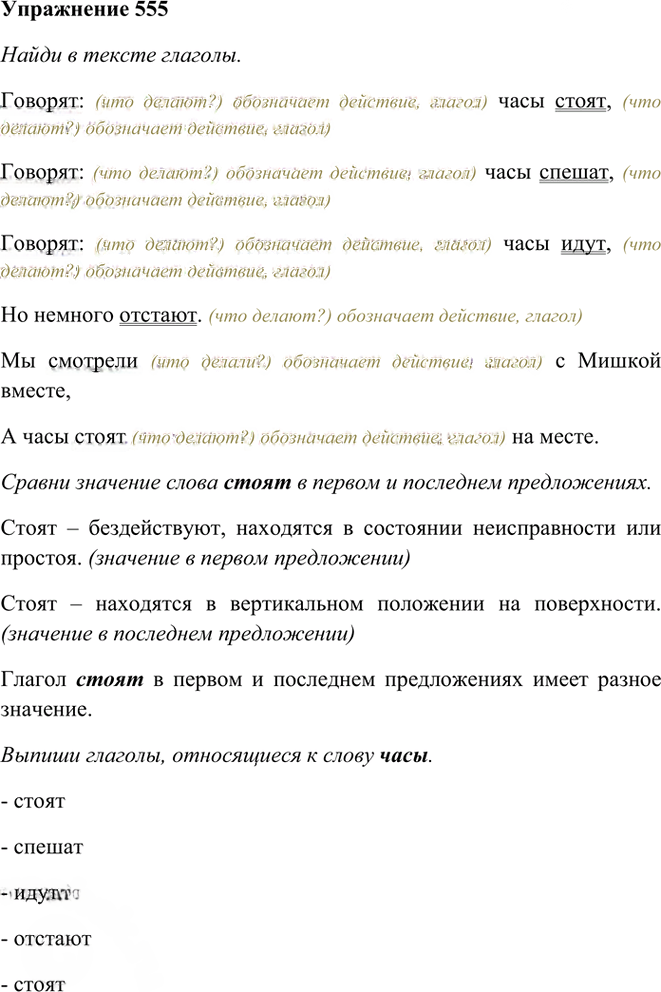 Иллюстрация к решению «Упр.555 Часть 2 ГДЗ Рамзаева 3 класс (Русский язык)», 1