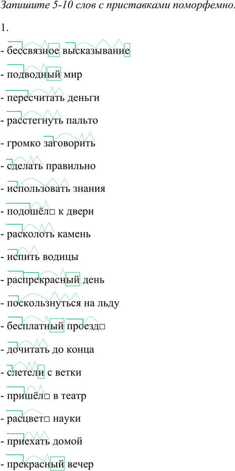 Иллюстрация к решению «Упр.42 ГДЗ Рабочая тетрадь Разумовская 6 класс (Русский язык)», 5