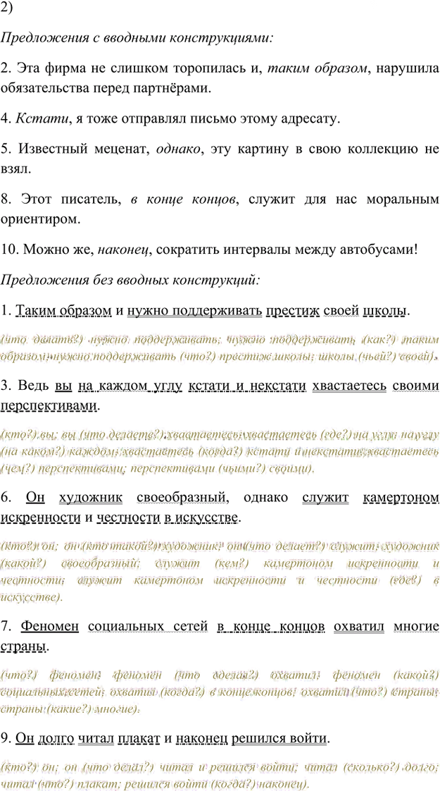 Иллюстрация к решению «Упр.71 Глава 3 ГДЗ Шмелев 8 класс (Русский язык)», 2