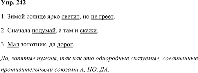 Иллюстрация к решению «Упр.242 Часть 1 ГДЗ Желтовская Калинина 4 класс (Русский язык)», 1