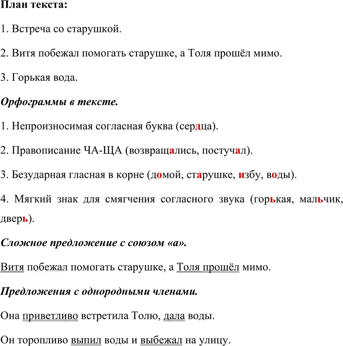 Иллюстрация к решению «Упр.208 Часть 1 ГДЗ Климанова Бабушкина 4 класс (Русский язык)», 1