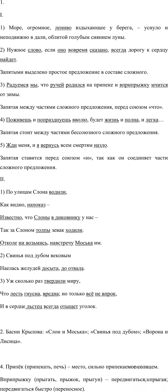 Иллюстрация к решению «Упр.257 ГДЗ Разумовская Львова 7 класс (Русский язык)», 3