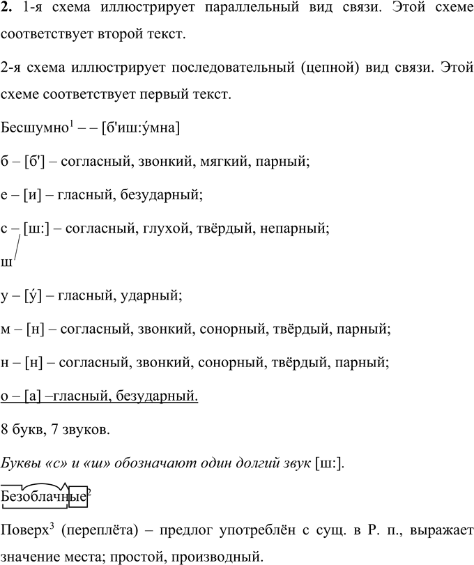 Иллюстрация к решению «Упр.13 Часть 1 ГДЗ Быстрова Кибирева 9 класс (Русский язык)», 2