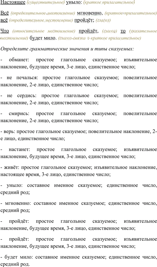 Иллюстрация к решению «Упр.285 ГДЗ Пичугов Еремеева 9 класс (Русский язык)», 2