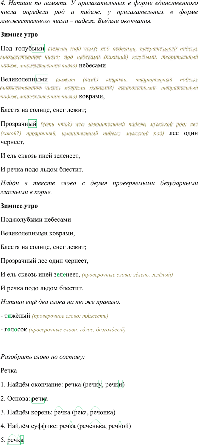 Иллюстрация к решению «Упр.342 Часть 2 ГДЗ Рамзаева 4 класс (Русский язык)», 3