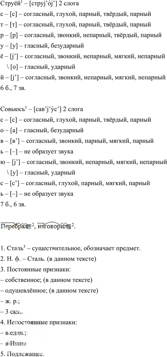 Иллюстрация к решению «Анализируем текст Параграф 37 Часть 2 ГДЗ Быстрова Кибирева 5 класс (Русский язык)», 2