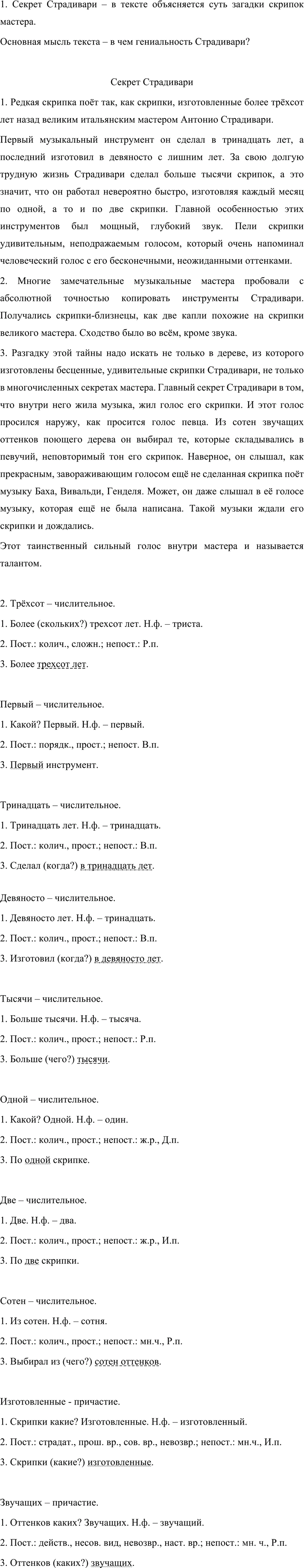 Иллюстрация к решению «Упр.633 ГДЗ Разумовская Львова 7 класс (Русский язык)», 2