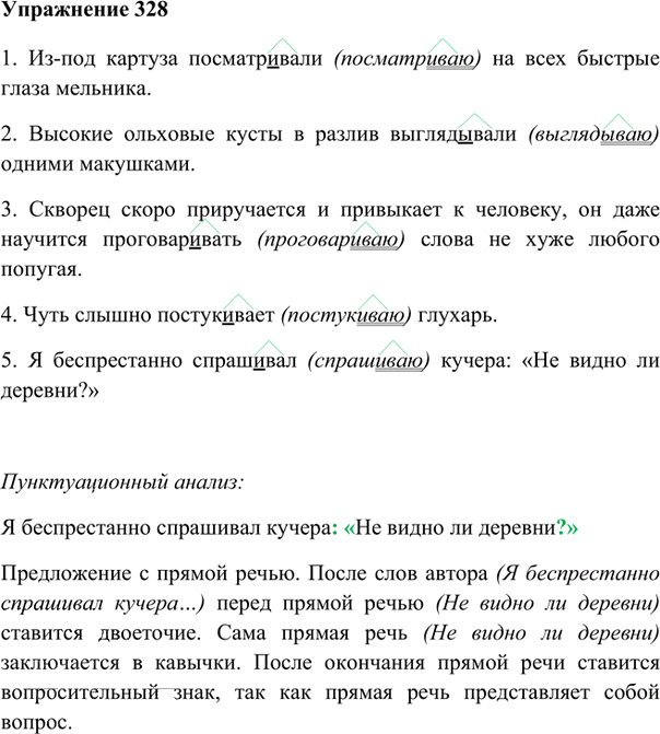 Иллюстрация к решению «Упр.328 ГДЗ Лидман-Орлова Пименова 6 класс (Русский язык)», 1