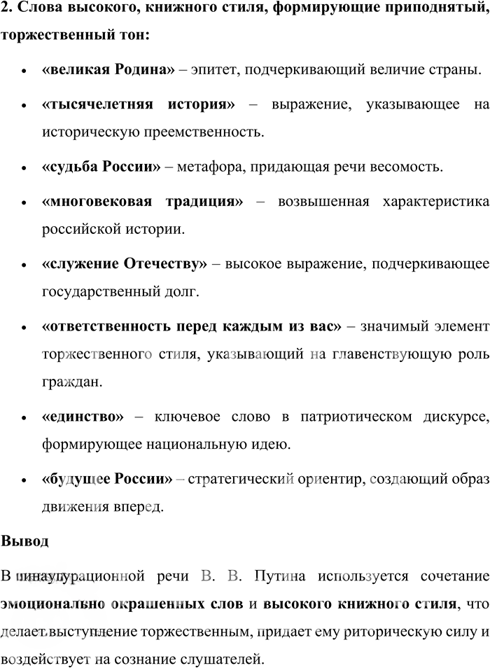 Иллюстрация к решению «Упр.55 ГДЗ Александрова Загоровская 10 класс (Русский язык)», 6