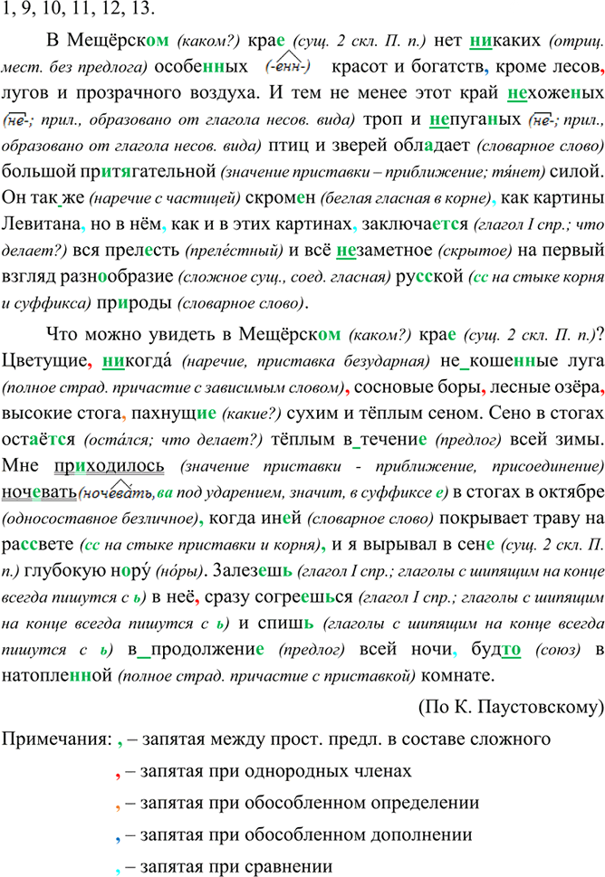 Иллюстрация к решению «Упр.334 ГДЗ Разумовская 9 класс (Русский язык)», 1