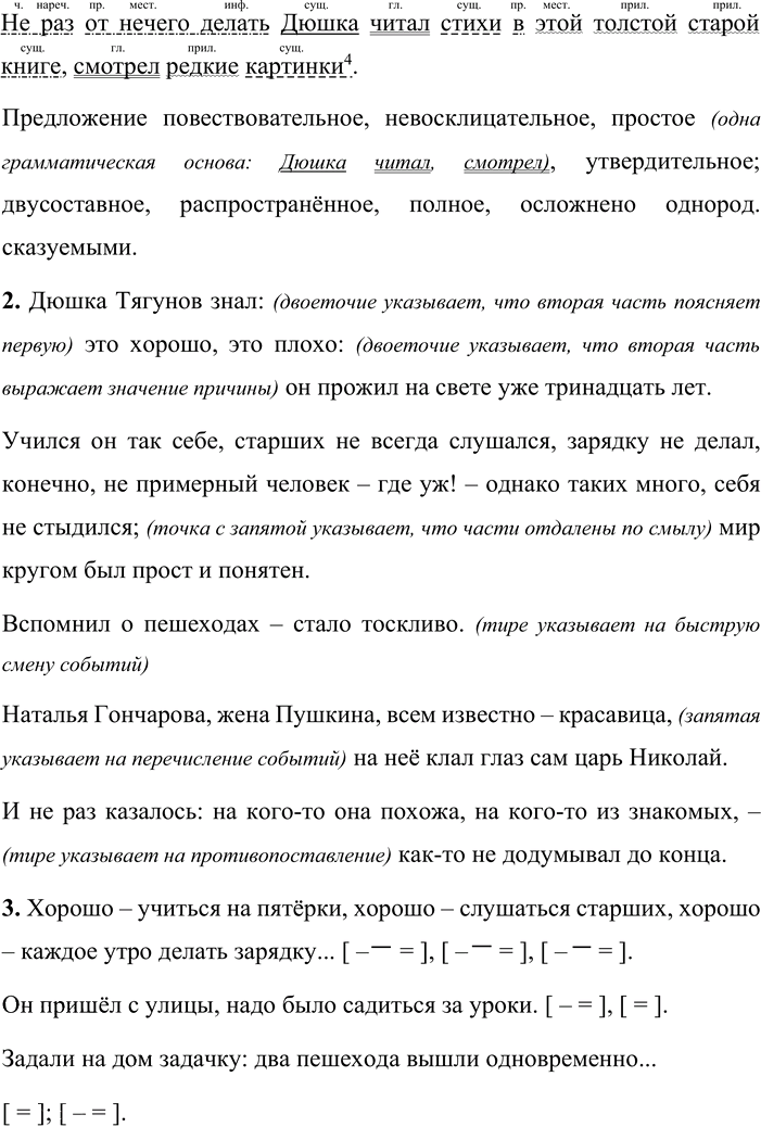 Иллюстрация к решению «Упр.9 Часть 2 ГДЗ Быстрова Кибирева 9 класс (Русский язык)», 4