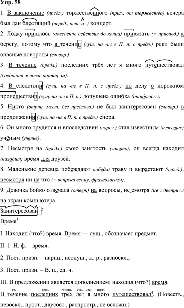 Иллюстрация к решению «Упр.58 Глава 4 ГДЗ Шмелев 7 класс (Русский язык)», 1