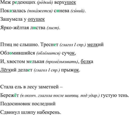 Иллюстрация к решению «Упр.394 ГДЗ Ладыженская Баранов 5 класс (Русский язык)», 1