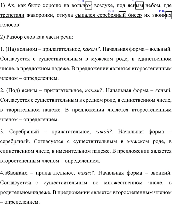 Иллюстрация к решению «Упр.3 Глава 1 Проверь себя Часть 2 ГДЗ Канакина Горецкий 4 класс (Русский язык)», 4