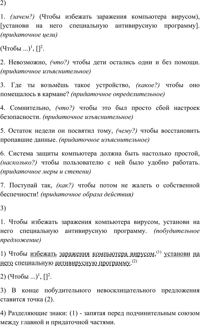 Иллюстрация к решению «Упр.58 Глава 3 ГДЗ Шмелев 9 класс (Русский язык)», 4