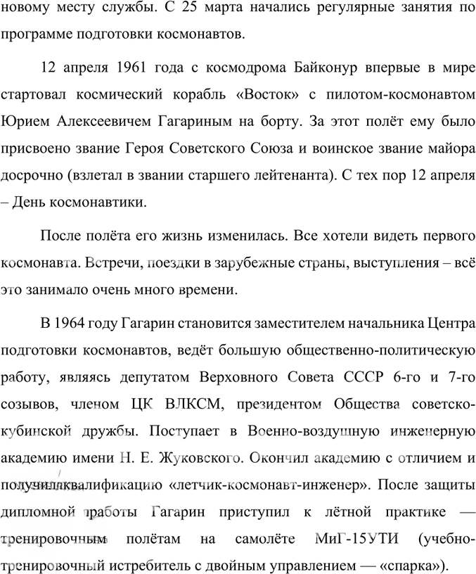 Иллюстрация к решению «Упр.4 Часть 1 ГДЗ Быстрова Кибирева 7 класс (Русский язык)», 5