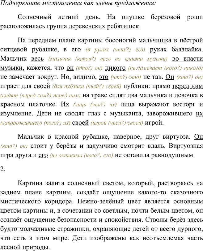 Иллюстрация к решению «Упр.451 ГДЗ Рыбченкова Александрова 6 класс (Русский язык)», 5