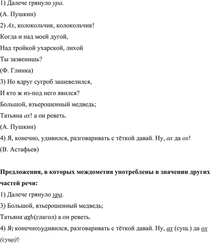 Иллюстрация к решению «Упр.280 Часть 2 ГДЗ Рыбченкова Александрова 7 класс (2026) (Русский язык)», 1