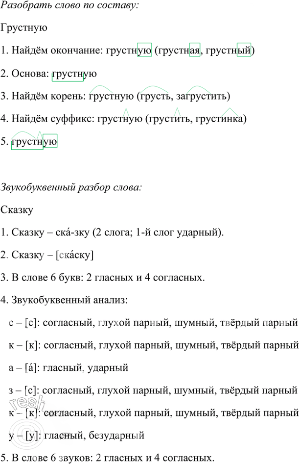 Иллюстрация к решению «Упр.334 Часть 2 ГДЗ Рамзаева 4 класс (Русский язык)», 3