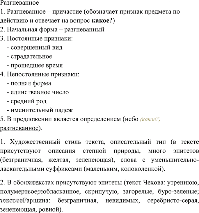 Иллюстрация к решению «Упр.305 Часть 1 ГДЗ Гольцова 10-11 класс (Русский язык)», 6