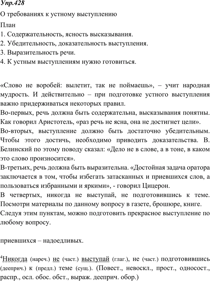 Иллюстрация к решению «Упр.428 ГДЗ Ладыженская 8 класс (Русский язык)», 1