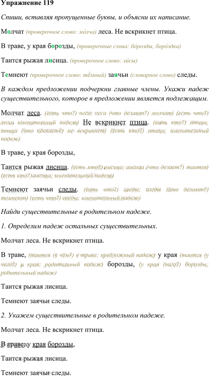 Иллюстрация к решению «Упр.119 Часть 1 ГДЗ Рамзаева 4 класс (Русский язык)», 2