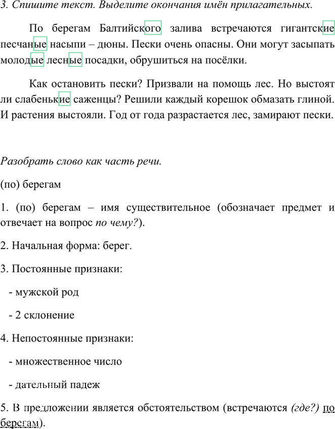 Иллюстрация к решению «Упр.535 Часть 2 ГДЗ Рамзаева 3 класс (Русский язык)», 2
