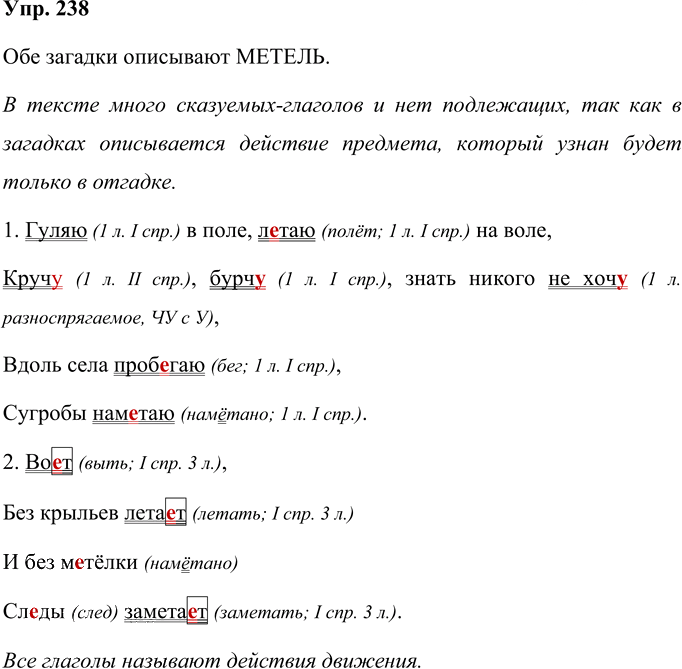 Иллюстрация к решению «Упр.238 Часть 1 ГДЗ Желтовская Калинина 4 класс (Русский язык)», 1